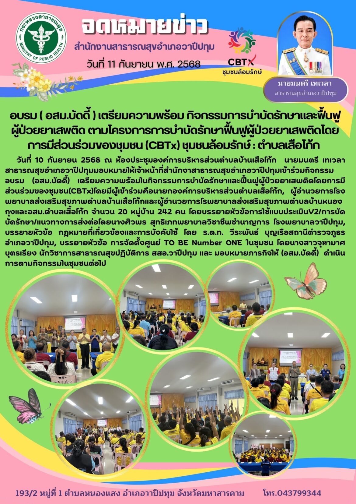 อบรม อสม.บัดดี้ CBTx – สำนักงานสาธารณสุขอำเภอวาปีปทุม